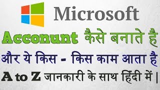 Microsoft account kaise banaye 2021  How to create microsoft account 2021  Microsoft account hindi [upl. by Leuamme]