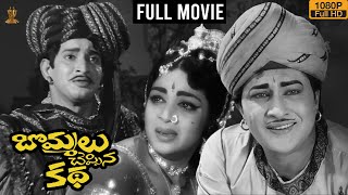 Bommalu Cheppina Katha Movie Full HD  Kantha Rao  Krishna  Vijaya Nirmala  Suresh Productions [upl. by Bevvy]