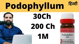 Podophyllum 30 homeopathy uses in hindi [upl. by Dulcinea]