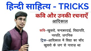 हिन्दी साहित्य TRICKS कवि और उनकी रचनाएँ  आदिकाल और भक्तिकालHINDI BY MOHIT SHUKLA [upl. by Anamor]