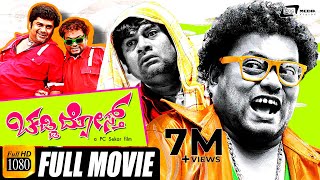 Chaddi Dosth – ಚಡ್ಡಿ ದೋಸ್ತ್  Kannada Full Movie  Sadhu Kokila  Rangayana Raghu  Comedy Movie [upl. by Mouldon242]