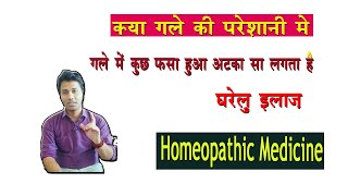 Globus Hystericus  Treatment Of Sore Throat  गले में खराश आना गले में दर्द 100 घरेलू उपाय [upl. by Mikael]