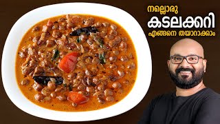 കടലക്കറി  Kadala Curry  Kerala Style Easy Recipe  Chickpea Curry [upl. by Ethelyn]