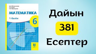 Математика 6 сынып 381есеп [upl. by Eduam]