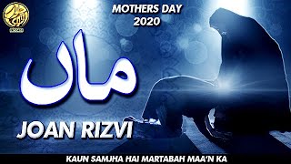 Maan  Joan Rizvi New Kalam 2020  Maa Ki Shan  Mothers Day 2020  Kon Samjha Hai Martaba Maa Ka [upl. by Kcinimod]