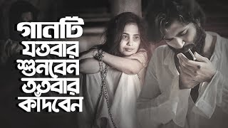 আমি ডাকি তুই পাখি থাকিস না দূরে😥  ২০২৫ নতুন কষ্টের গান😢💔 S I Tutul  Onek Koster Gan 2025💔😥 [upl. by Sreip]