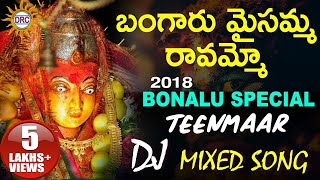 Bangaru Maisamma Ravammo Teenmaar Bonalu Special Dj Mix Song  Bonalu Special  DRC [upl. by Nnaeiram]