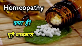 What is Homeopathy With Full Information – Hindi – Quick Support [upl. by Mareah519]