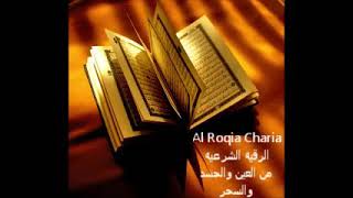 Rokia Charia Ahmed Al Ajmi Offline Rouqya char3iya [upl. by Emelin]