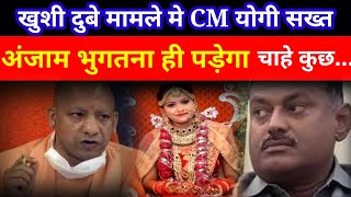 bikru kand  khushi dubey latest news  cm yogi adityanath  vikas dubey  khushi dubey kanpur [upl. by Oivat]