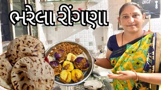 ભરેલા રીંગણા નું શાક  bharela ringan nu shak recipe [upl. by Nue]