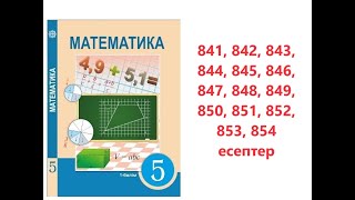 Математика 5 сынып  46 ондық бөлшектердi көбейту  841 842 843 844 845 846 847  854 есептер [upl. by Inwat]