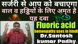 Fluoric acid homeopathy uses in hindi [upl. by Maidel881]