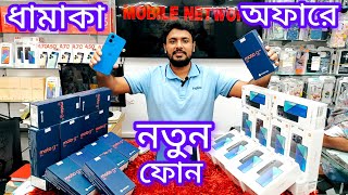 new unofficial phone price in bangladesh [upl. by Jeane55]