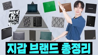 남자 지갑 브랜드 총정리 가격대 amp 스타일별 추천 [upl. by Kcirrej]