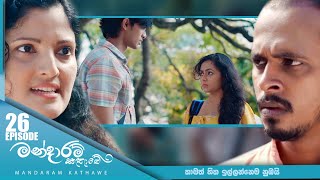 Mandaram Kathawe  Episode 26  20231211  ITN [upl. by Wrdna248]