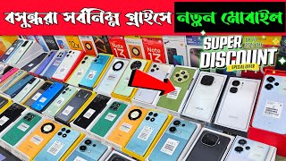 Mobile Phone Price In Bangladesh 🔥 New Mobile Phone Price In BD 2024 🔥 Unofficial Phone Price In BD [upl. by Nairred]