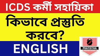 icds recruitment 2024 West Bengal  icds exam preparation 2024  icds exam preparation 2023 [upl. by Whipple844]