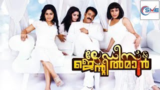 LADIES AND GENTLEMEN Malayalam Full Movie  Mohanlal amp Meera Jasmine  Malayalam Movie [upl. by Ecirtnuahs]