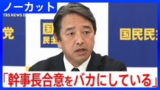 「話にならない」国民民主党・榛葉幹事長が「103万円の壁」めぐる自民党案に苦言 古川代表代行と税制調査会後に発言（2025年2月19日）｜TBS NEWS DIG [upl. by Aissatsan]