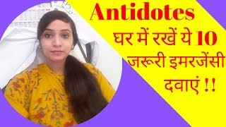 Antidotes in homeopathy  antidote homeopathic medicine  homeopathic antidote list [upl. by Dimphia202]