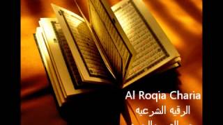 Al Roqia Charia الرقية الشرعية من العين والحسد والسحر كامله [upl. by Dielu72]