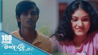 Mandaram Kathawe  Episode 100  20240325  ITN [upl. by Melloney422]