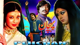 PEHCHAN 1975  NADEEM SHABNAM SABIHA QAVI JAMIL BISMAL  OFFICIAL PAKISTANI MOVIE [upl. by Manella595]