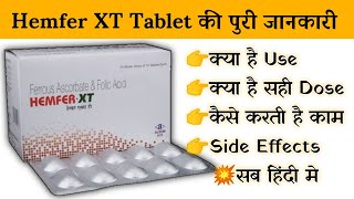 hemfer xt tablet uses  price  composition  dose  side effects  review  in hindi [upl. by Glad]