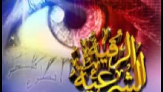 الرقية الشرعية  rokia charia [upl. by Studnia]