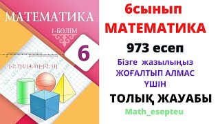 973 есеп 6 сынып Математика [upl. by Lana]